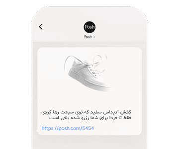 سفر پیامکی